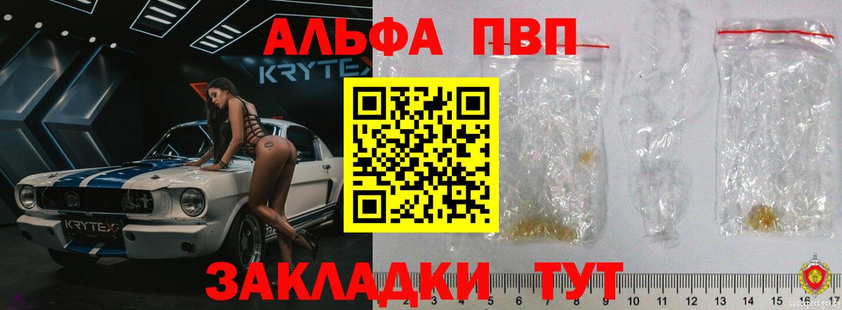 A-PVP Соль  Alfa_PVP кристаллы  Златоуст  Alpha PVP  Вход с VPN 
