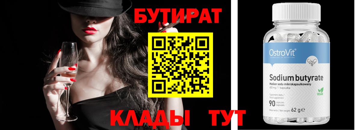 БУТИРАТ бутик Златоуст