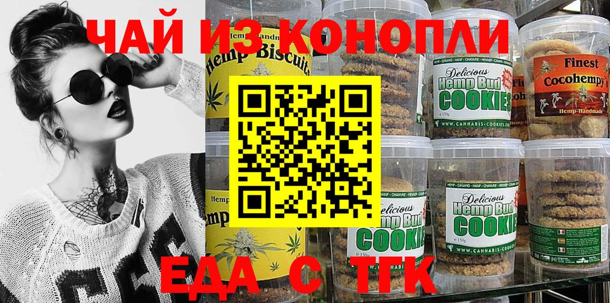 Златоуст  Еда ТГК конопля  Вход с VPN 