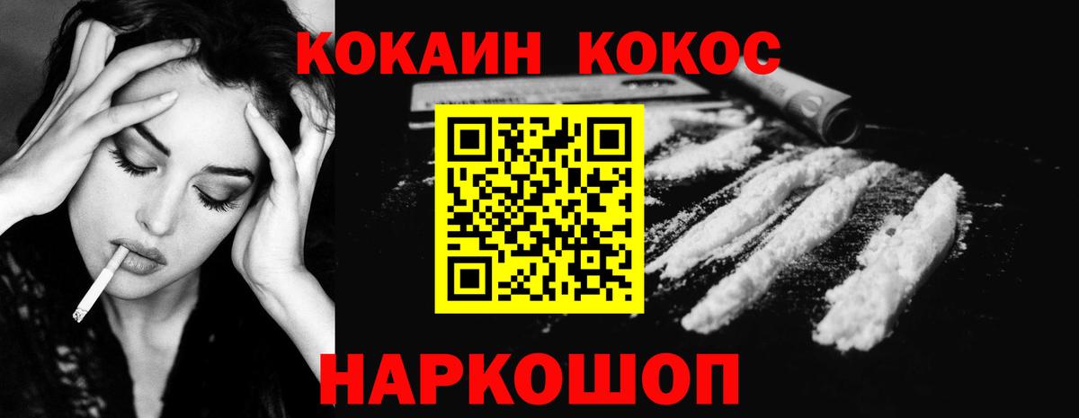COCAIN 97% Златоуст