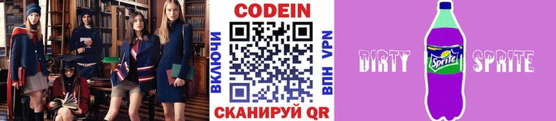 Кодеин Purple Drank  цена наркотик  Златоуст 