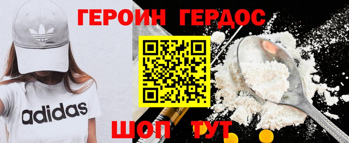 ГЕРОИН VHQ Златоуст