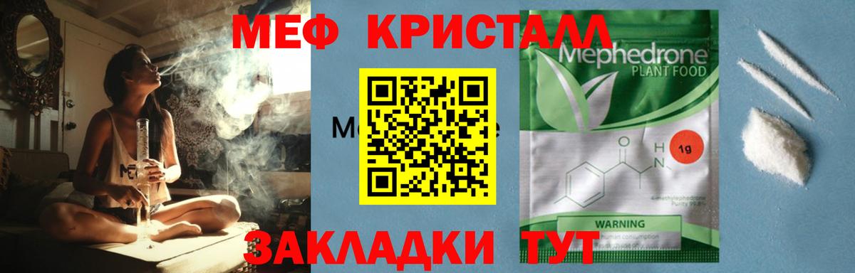 Меф кристаллы  Мефедрон кристаллы  Златоуст  Мефедрон  Вход с VPN 