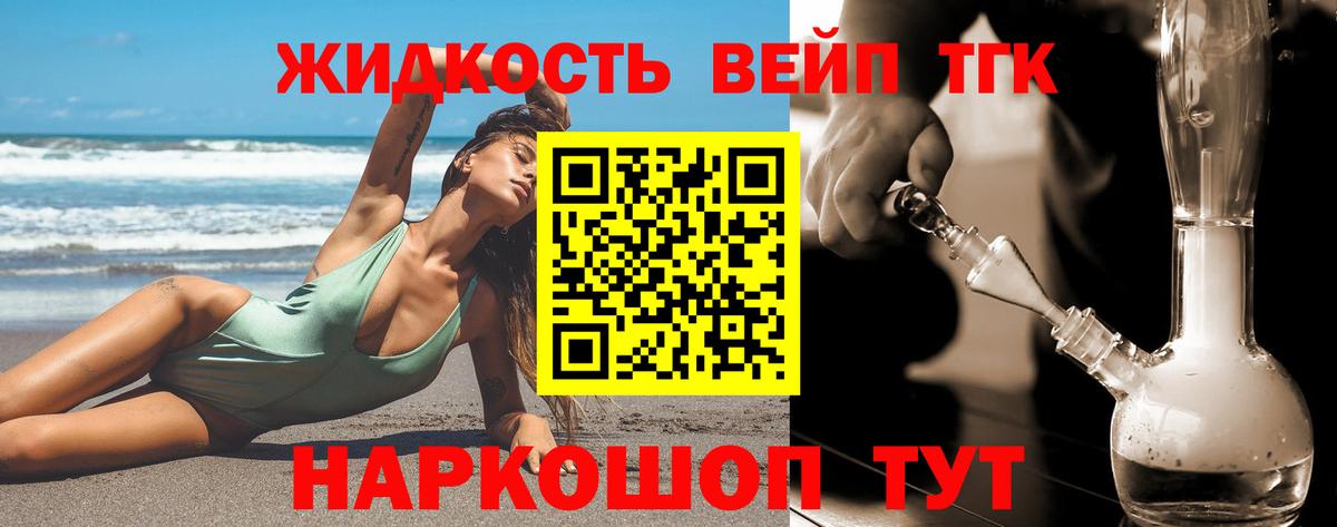 Дистиллят ТГК THC oil Златоуст